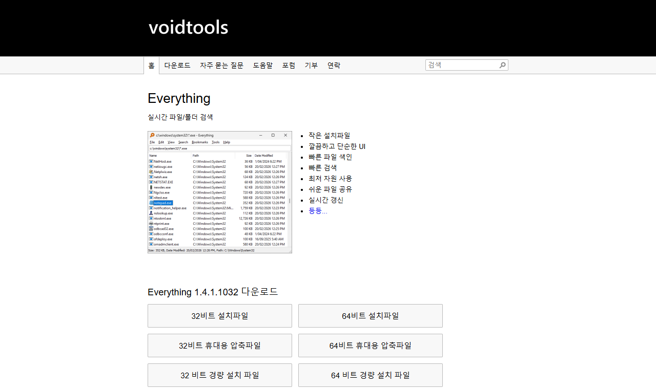 Everything 공식 사이트 화면
