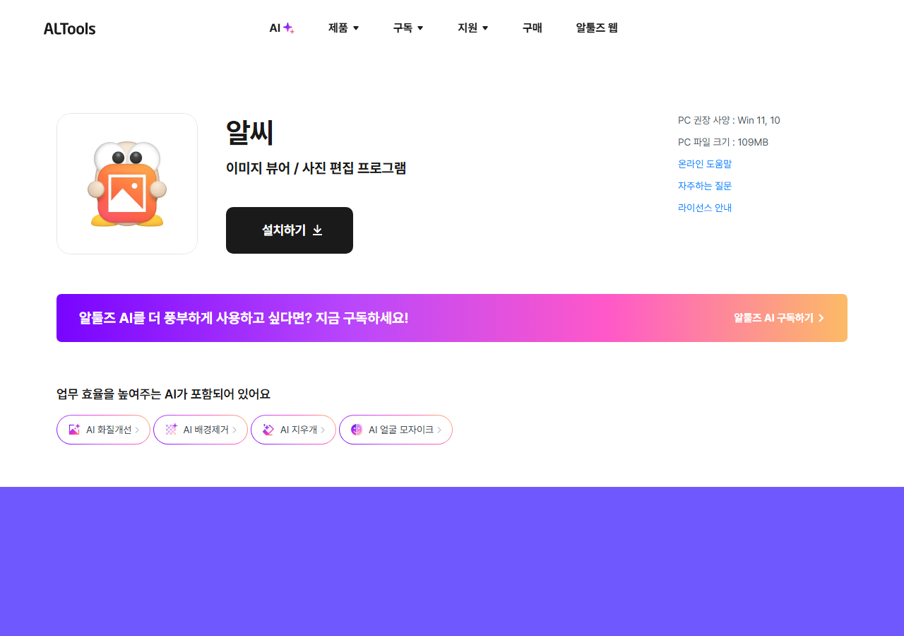 알씨 공식 페이지 화면