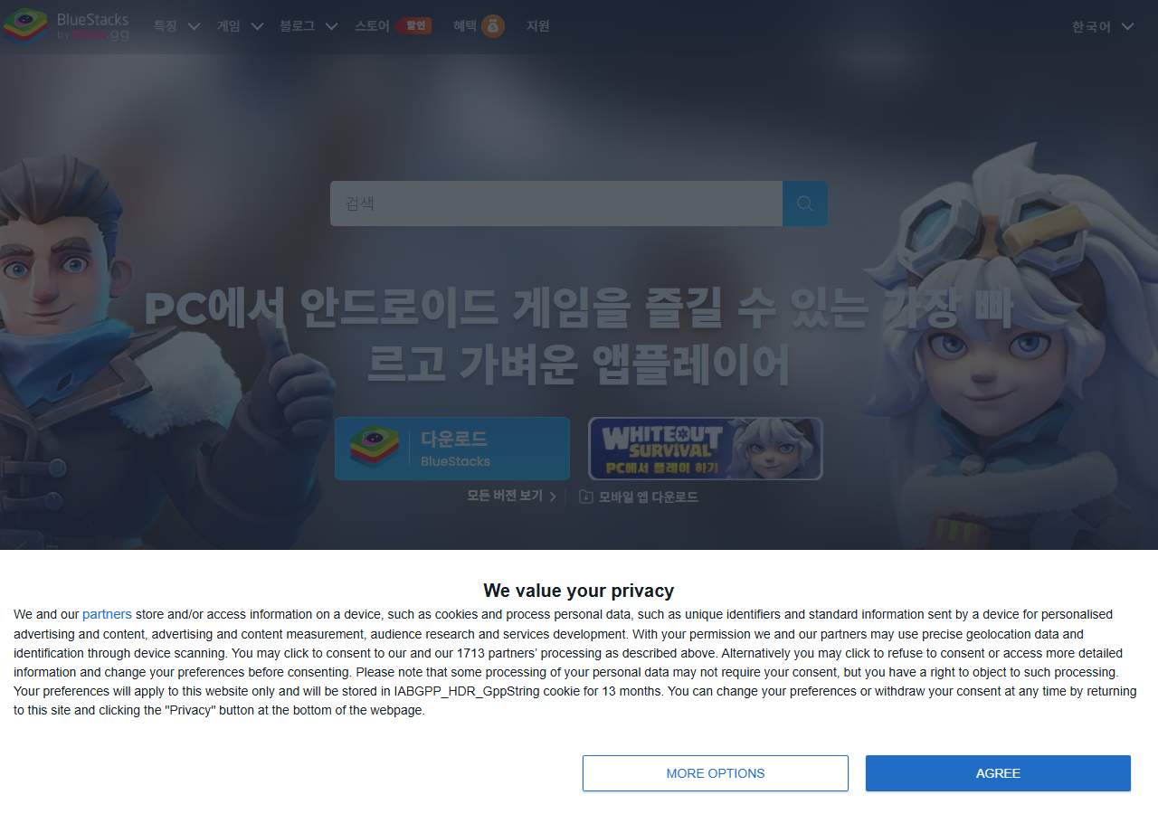 BlueStacks 공식 페이지 화면
