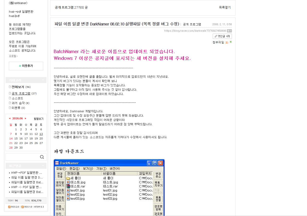 DarkNamer 배포 관련 페이지 화면