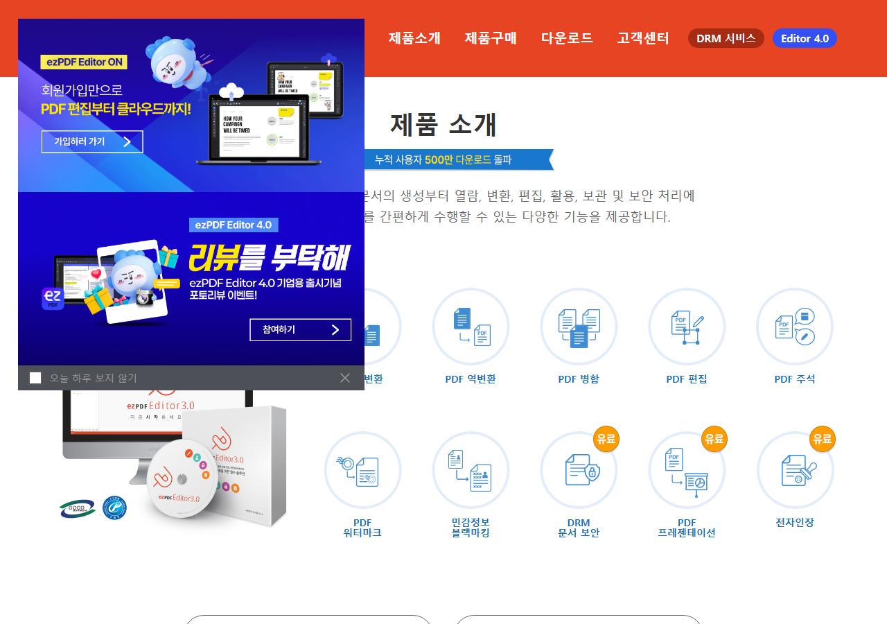 EZ PDF Editor 공식 페이지 화면