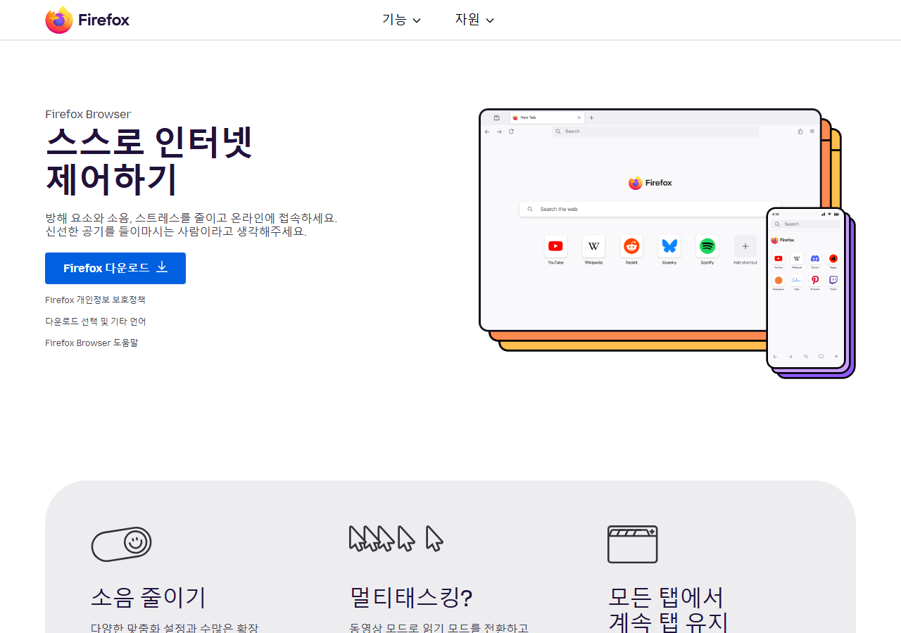 파이어폭스 브라우저 공식 페이지 화면