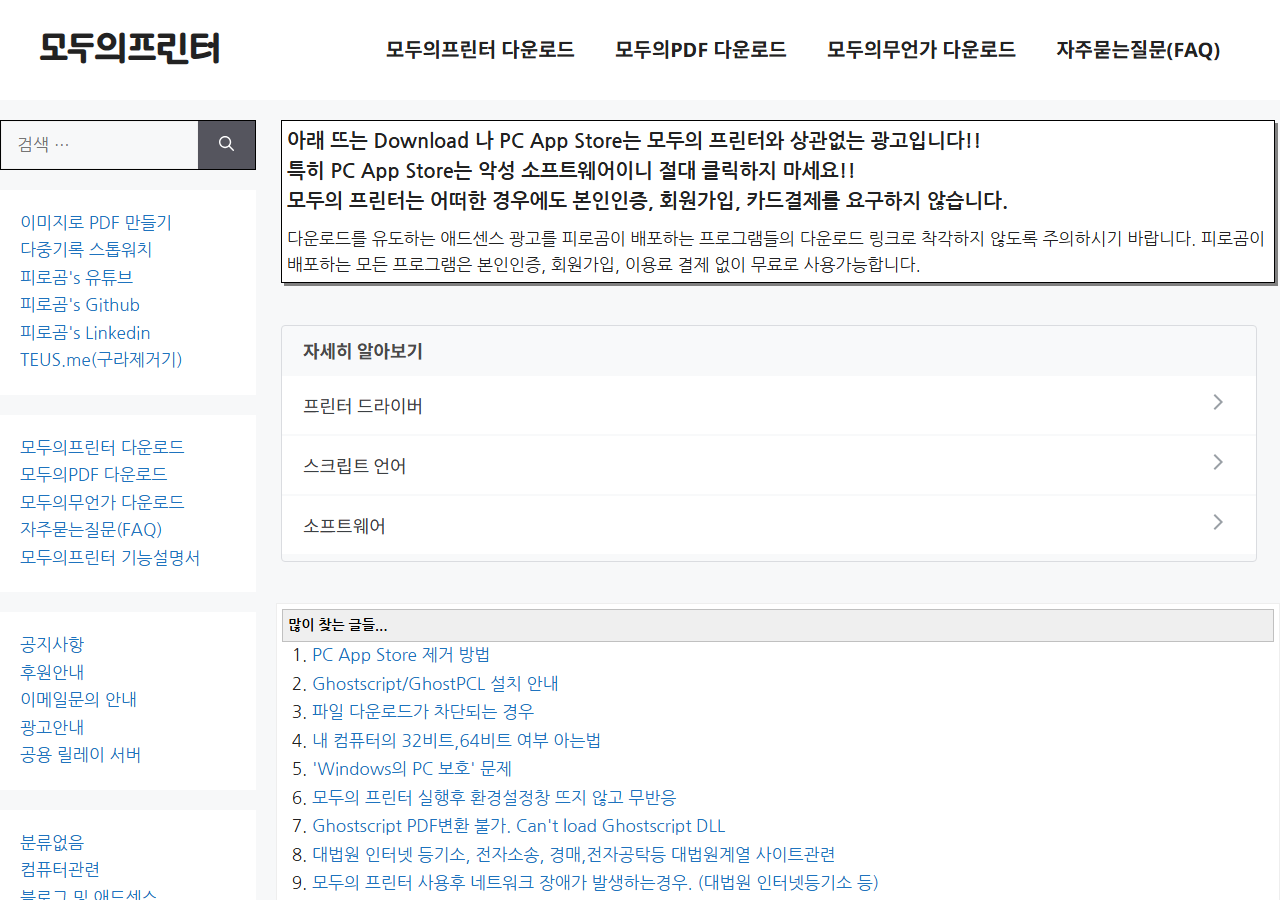 모두의 프린터 공식 페이지 화면