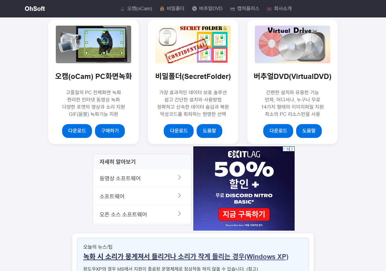 oCam 공식 페이지 화면